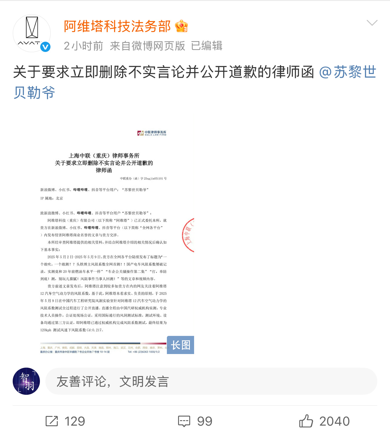 阿维塔汽车上次直播测风洞吹出了0.21，阿维塔今日正式发律师函要求立即删除不实言