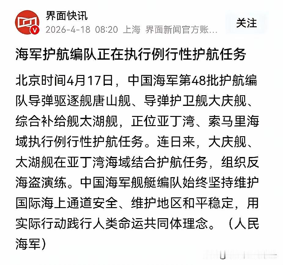 海军护航编队正在执行例行性护航任务
亚丁湾上演震撼一幕：中国海军护航编队，为何让