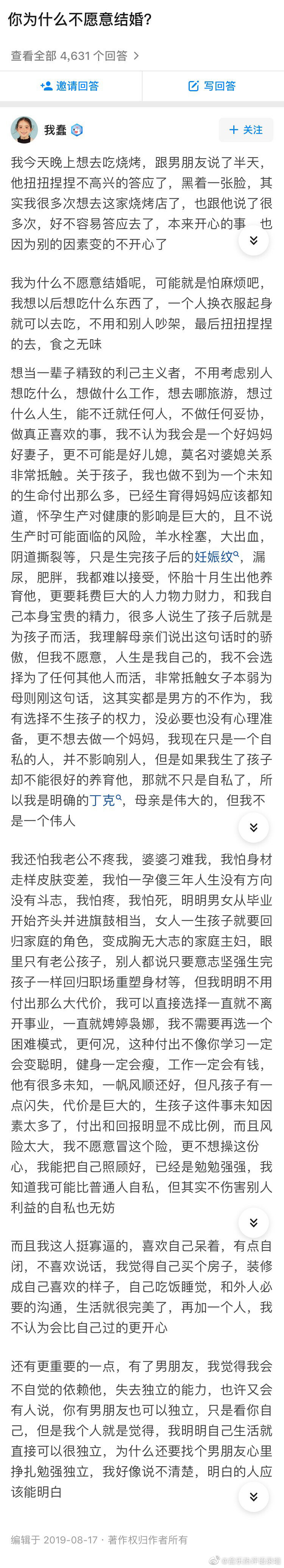 你为什么不愿意结婚？   ( •́ .̫ •̀ ) ​​​