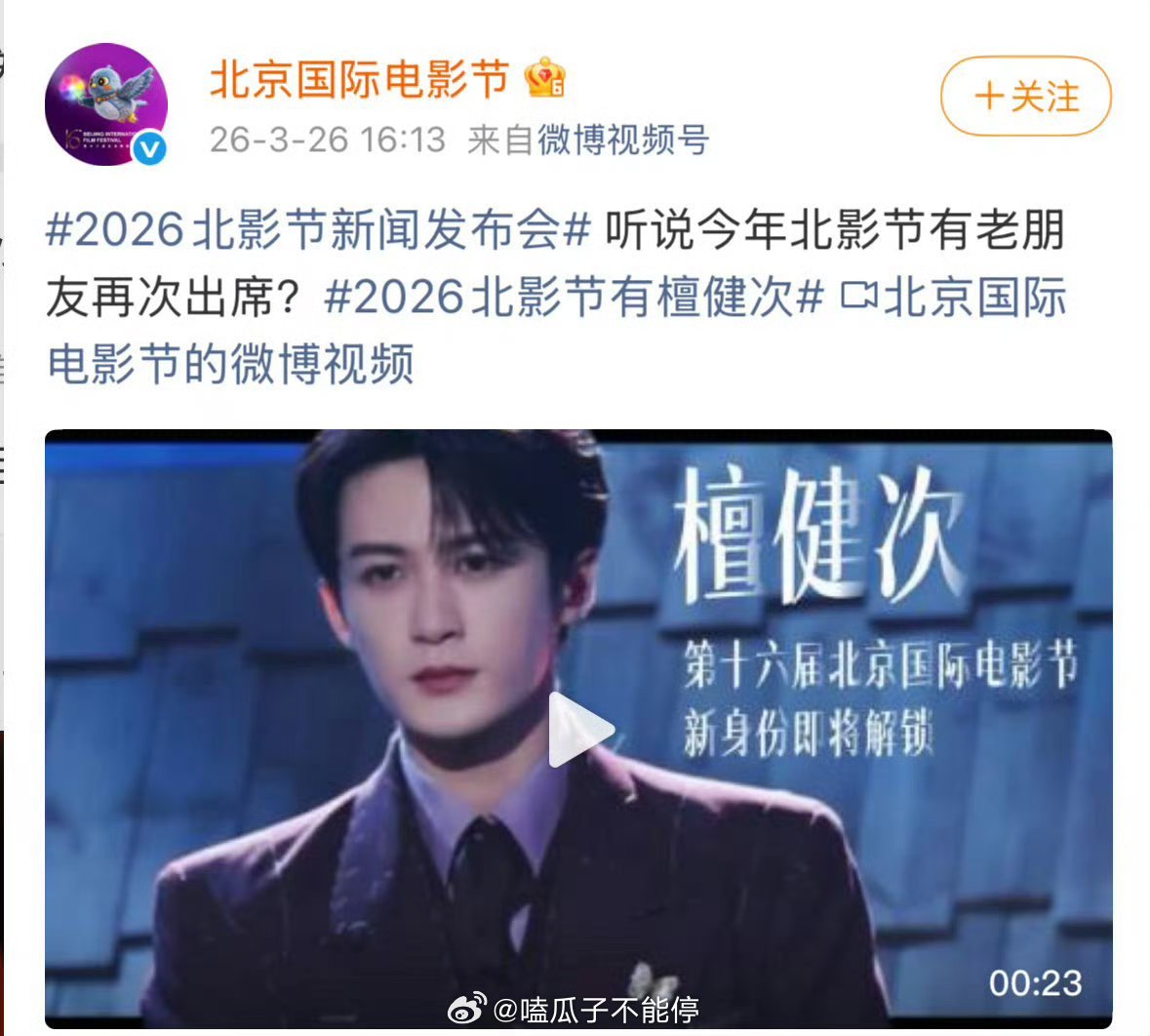 檀健次又要去北京电影节了！！燥候