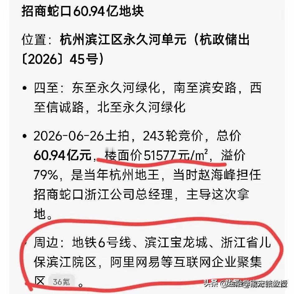 很多人问，招商蛇口在整个房地产行业触底的时候花60亿拿杭州滨江的地，靠卖房能不能
