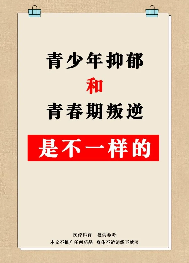 80%的家长不知道孩子抑郁的原因