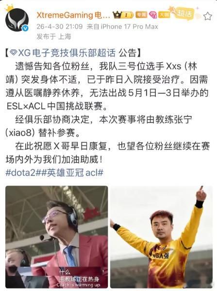 XXS生病，ACL将由八王替补，终于能在比赛里看到邵阳第一白牛和第一滚滚了！do