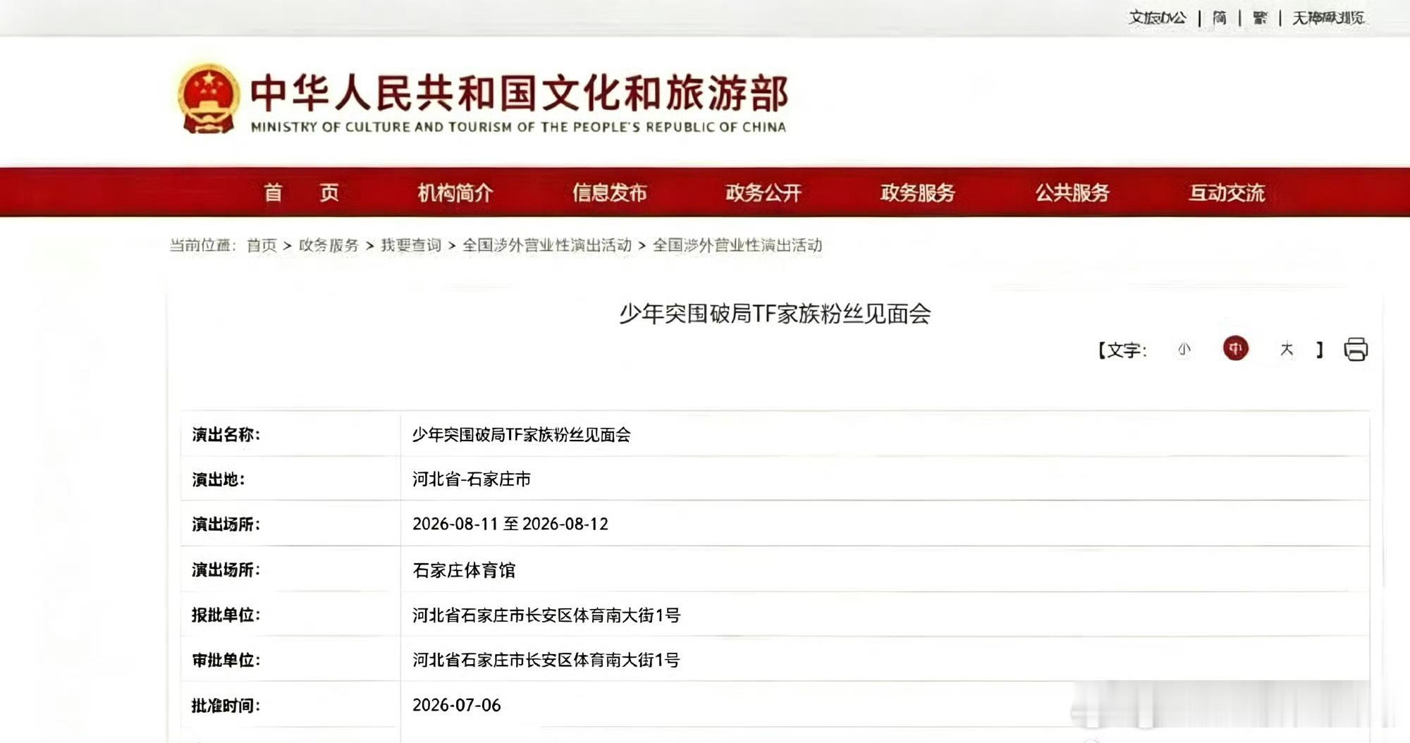 TF四代五公地点来了，少年突围破局TF家族见面会，8月11号到8月12号石家庄体