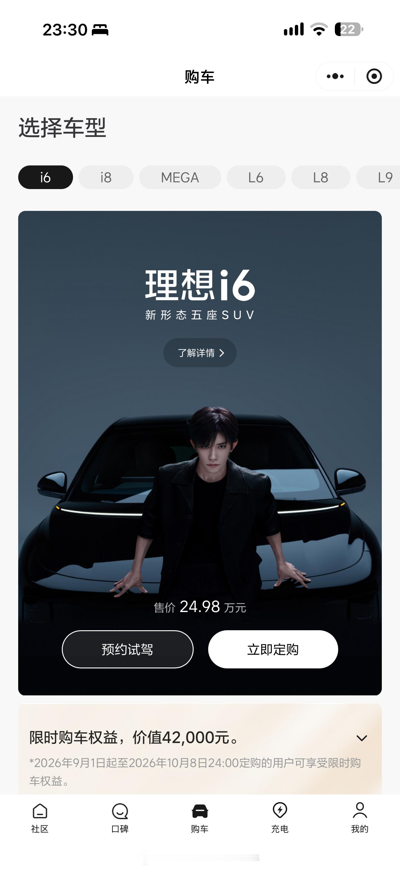 理想i6、下个月会出新款吗？ ​​​