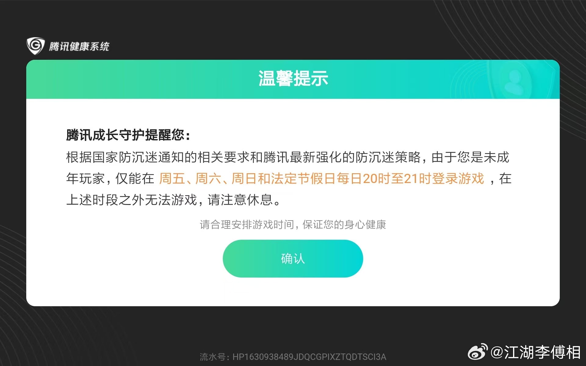 寒假未成年仅15小时游戏时间  租号代练黑产的倒计时来了 如果遇到以解除防沉迷或