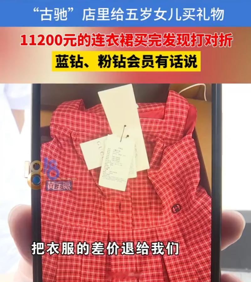 花五位数原价买了一件正在打五折的衣服 …把会员当傻子耍，用员工作挡箭牌，这就是奢