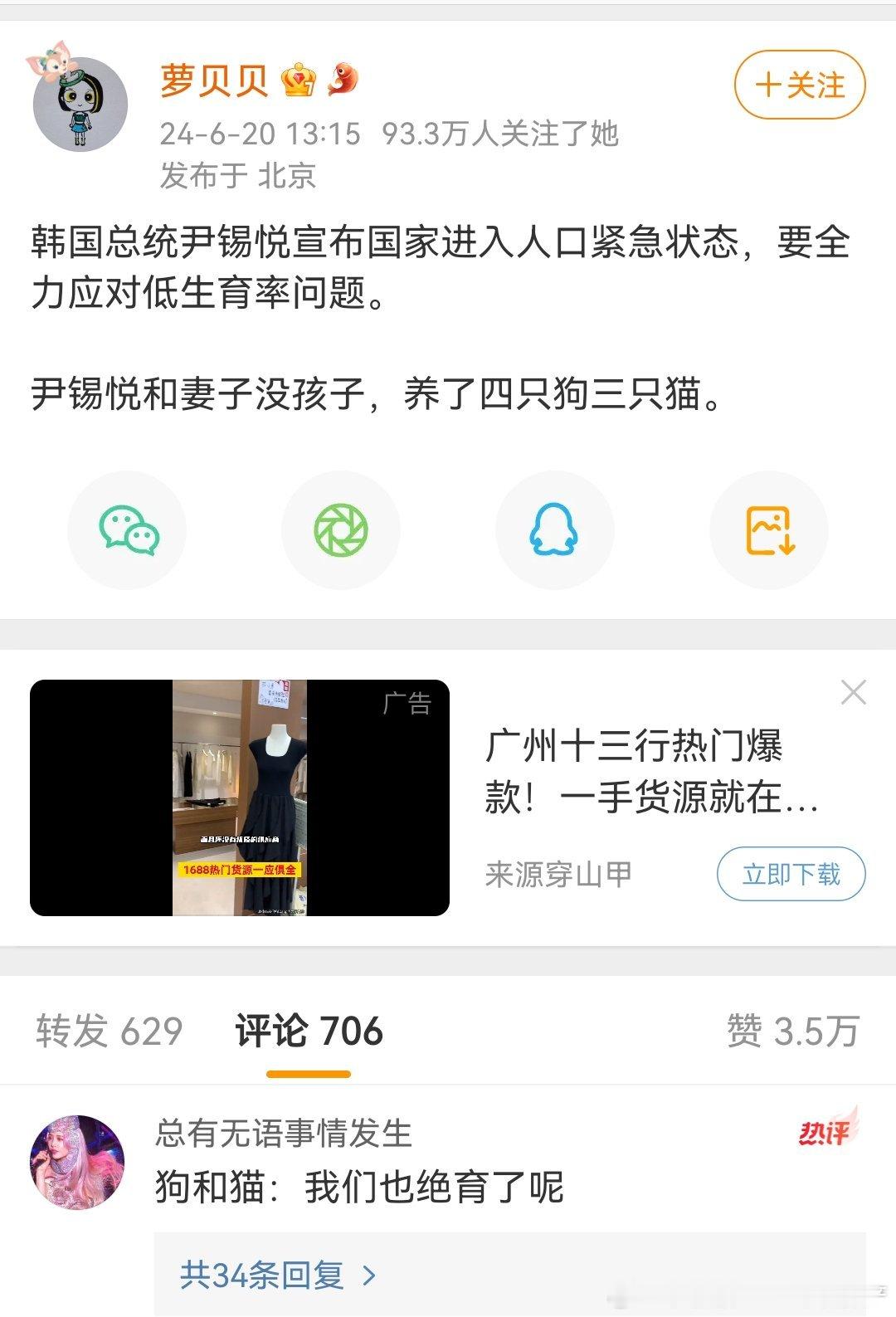 #尹锡悦称再不生娃韩国会走向灭绝# 他自己也不生[允悲] ​​​