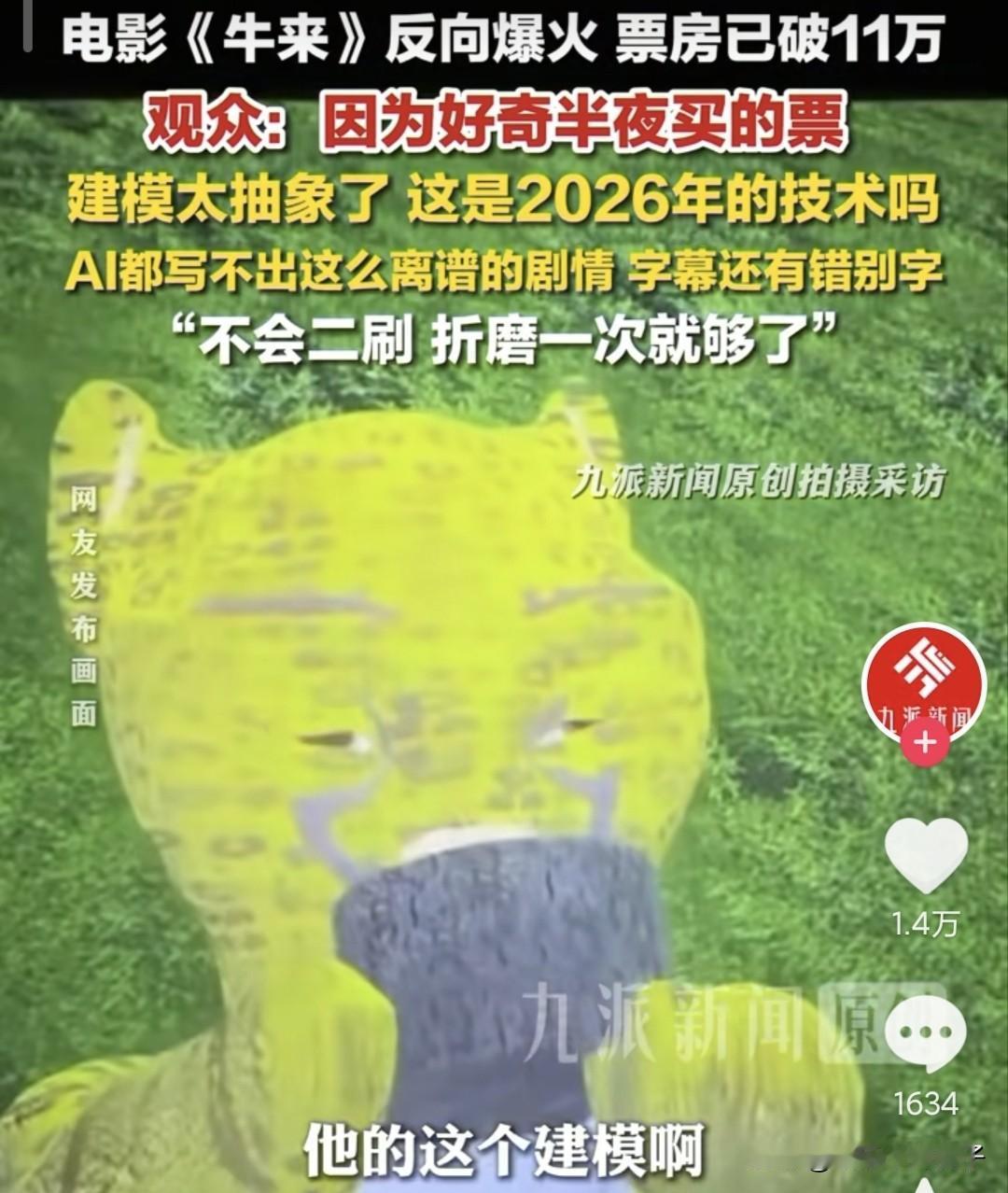 《牛来》导演估计要开心到彻夜难眠了！票房暴涨1000倍！
国产动画《牛 来》上映