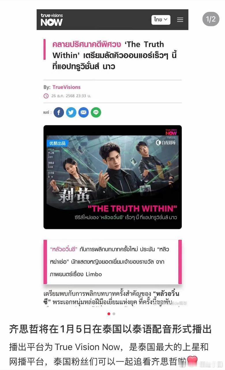 罗云熙剥茧将在1月5日在泰国以泰语配音形式播出，播出平台为True Vision