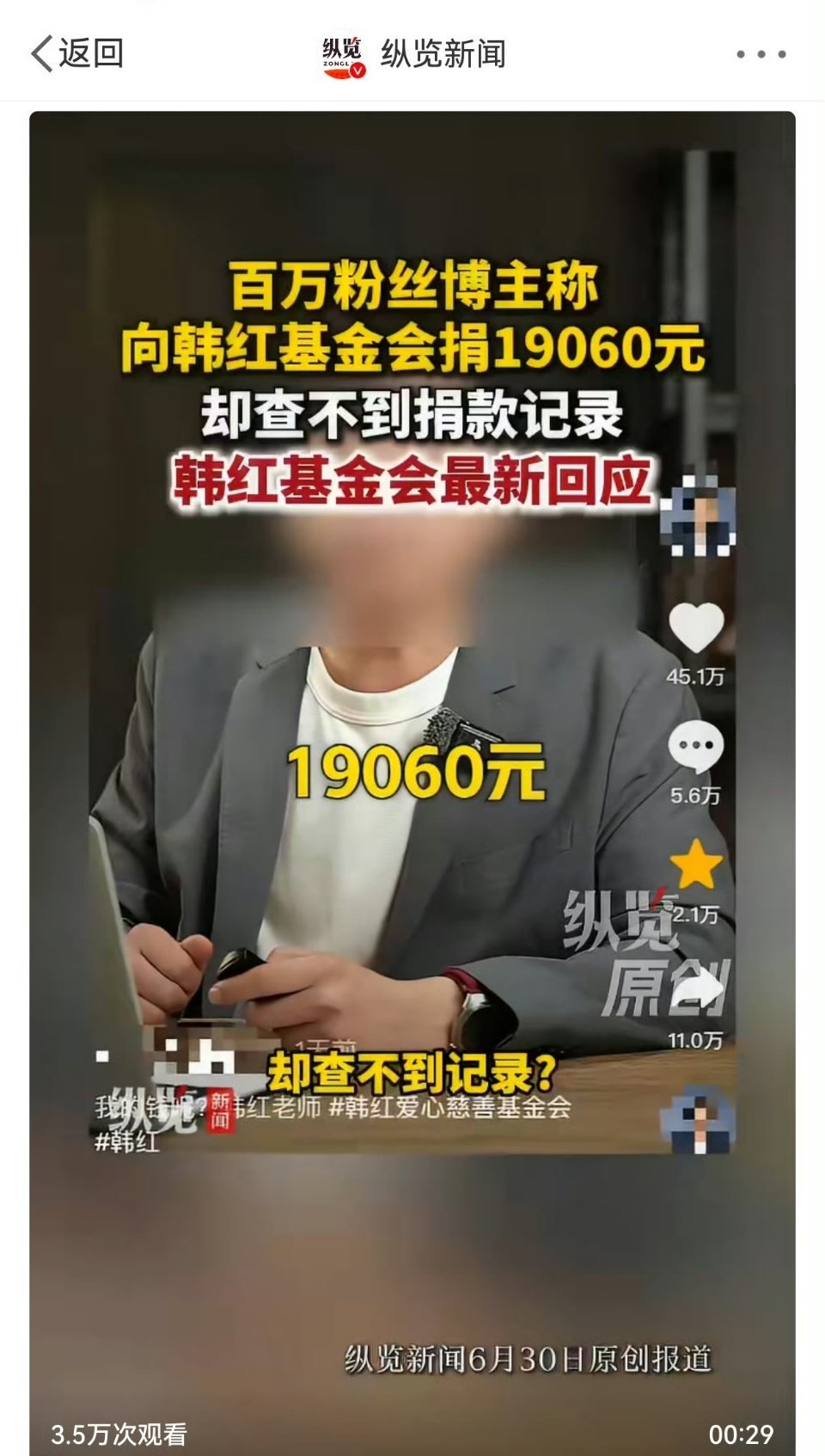 韩红基金会回应博主称捐赠后无记录一包方便面都会公示，何况他那19060块钱，甩出