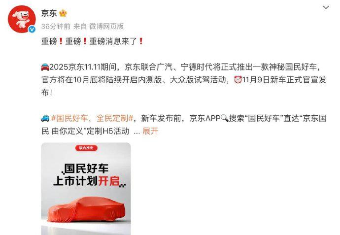 关于京东造车，目前的消息是:

这款新车是三方联合推出，京东主要提供用户消费洞察
