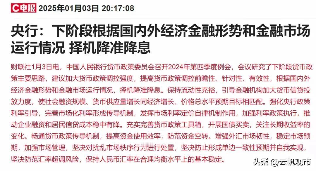 央行发生
下一步根据国内外金融形式，金融市场运行情况。择机降准降息。
这个是24