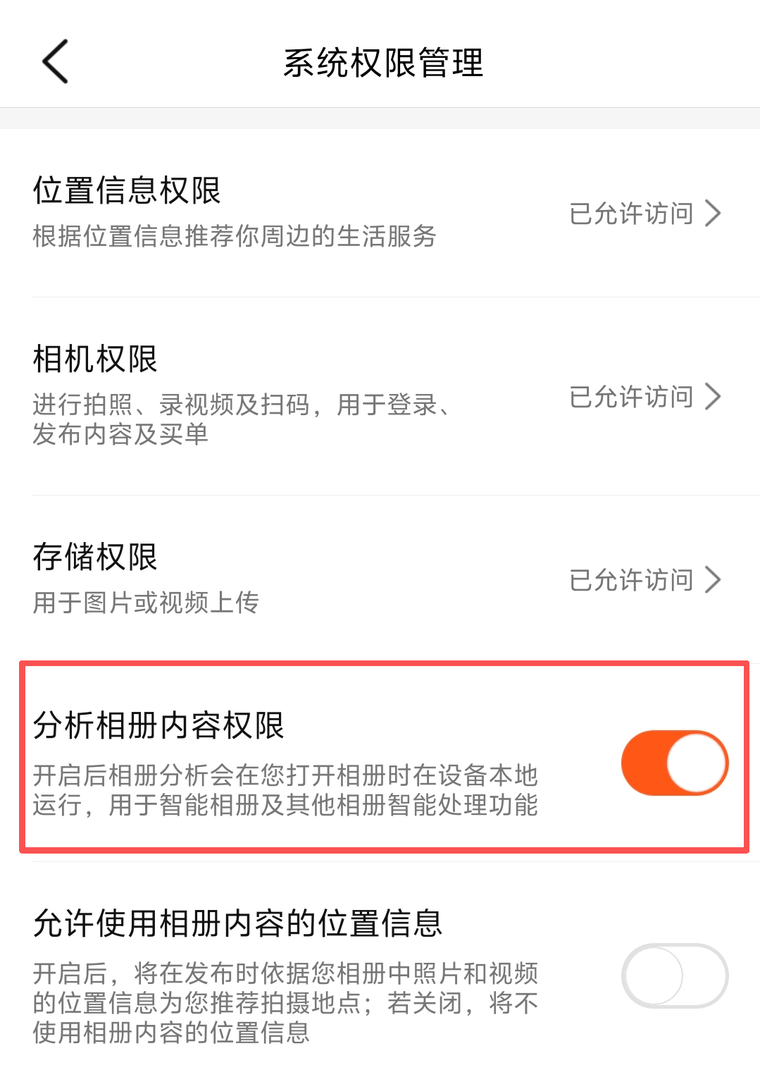 【#APP分析相册内容权限引担忧#】 #客服回应APP分析相册权限争议# 2月2