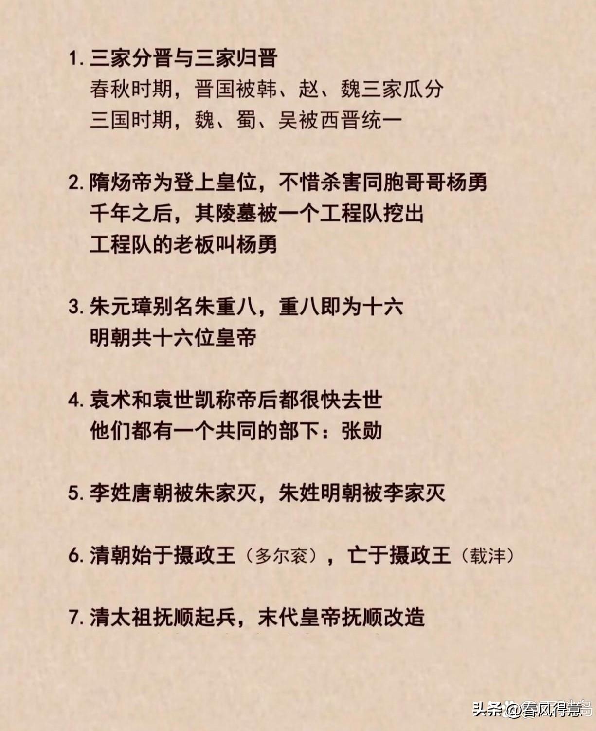 你知道吗？中国历史上很多惊人的巧合，，，，
