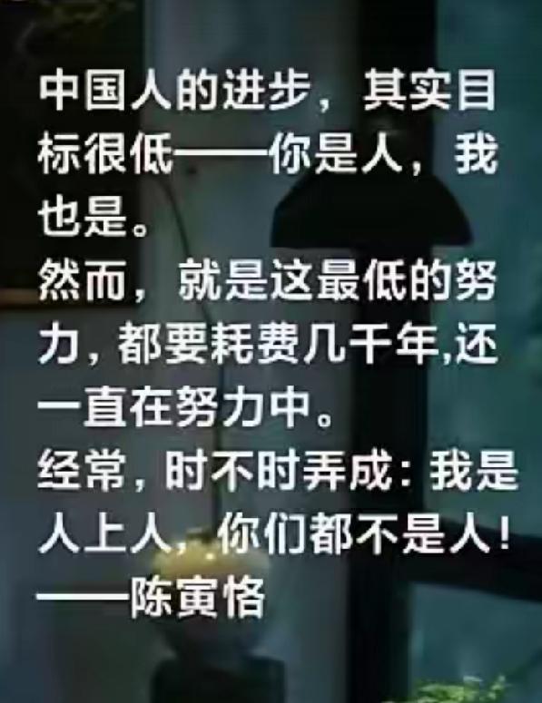 中国人的人性几千年毫无进步！
总部机关领导：“我是人上人，你们基层项目不是人。”