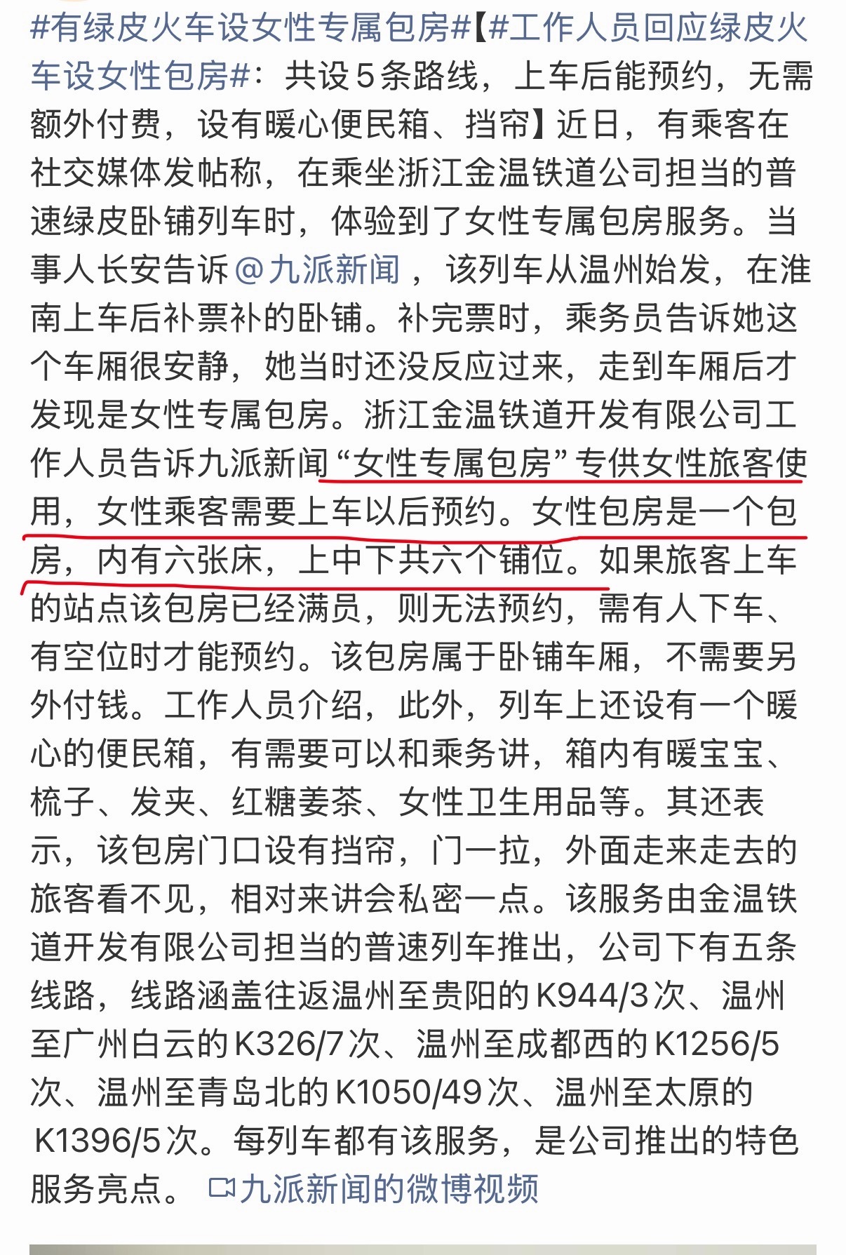 绿皮火车推出女性专属包房 其实这种专属的女性空间也存在一些争议，例如这样会不会让