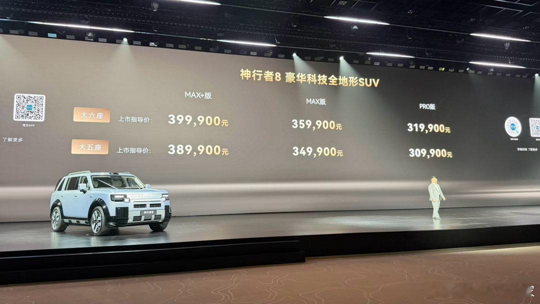 来吧，神行者8的价格来了，而且是六/五座同时公布。六座版上市指导价39.99/3