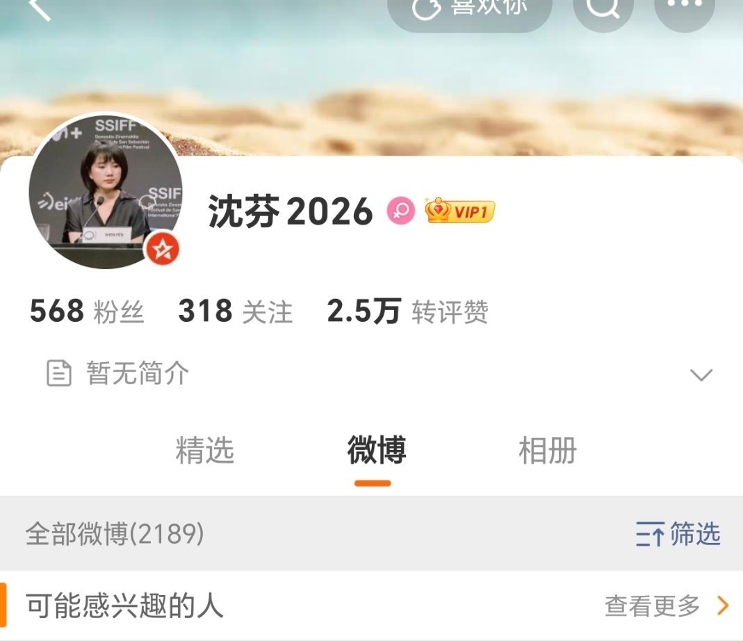 《监狱来的妈妈》制片人沈芬已经隐藏了所有微博。 