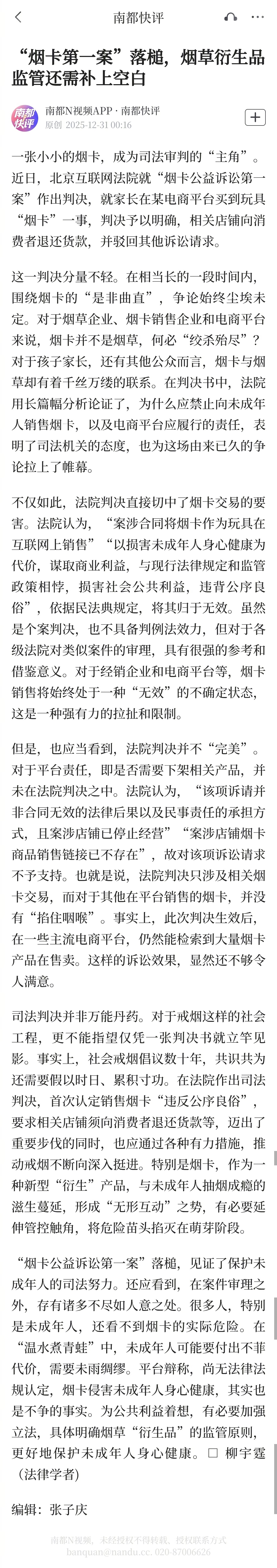#主流平台仍有大量店铺卖烟卡#【“烟卡第一案”落槌，烟草衍生品监管还需补上空白】