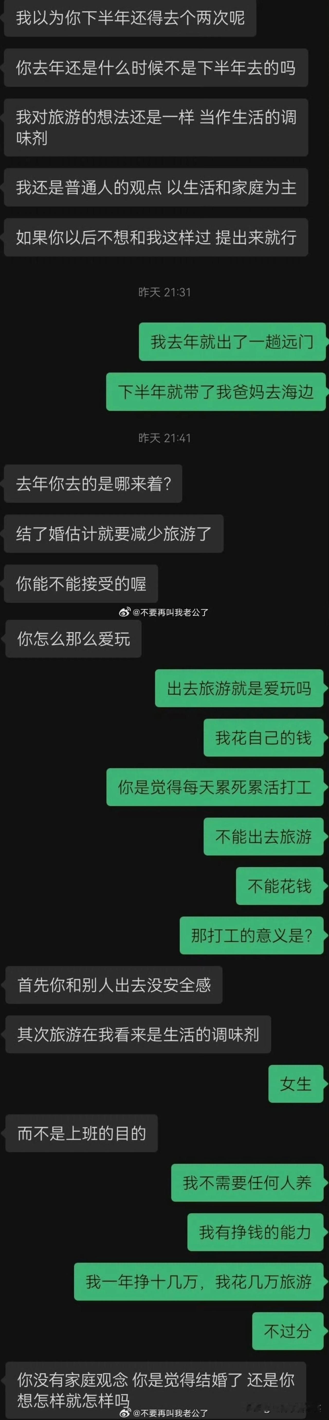 男的可以找一个不旅游的不花钱的女人，而不是要求别人改变自己的爱好