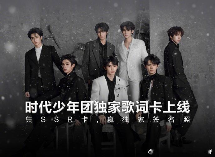 时代少年团叁重楼独家歌词卡  时代少年团叁重楼独家歌词卡上线  家人们谁懂，时代