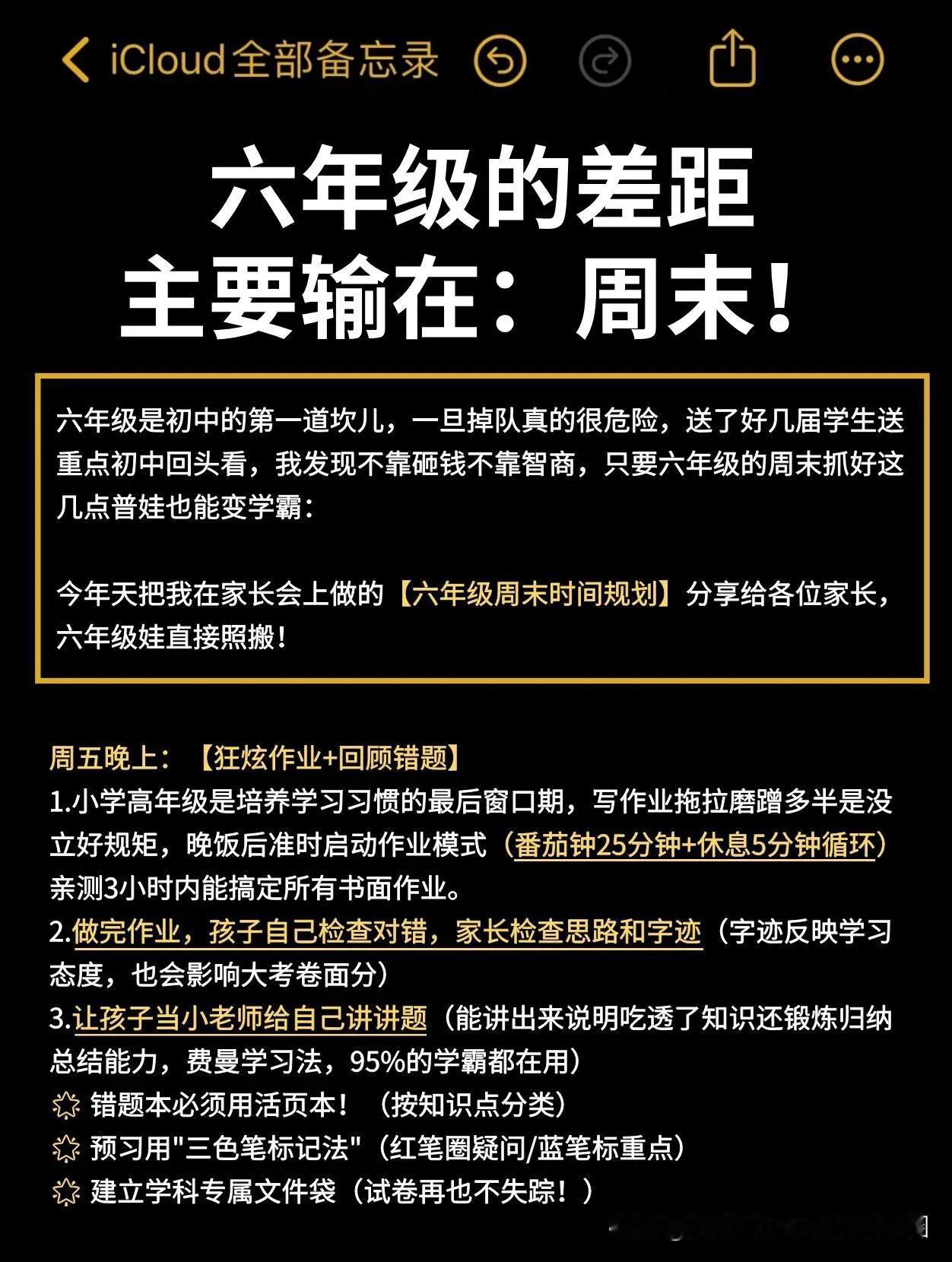 六下全班第一的秘诀：固定周末80%动作🔥