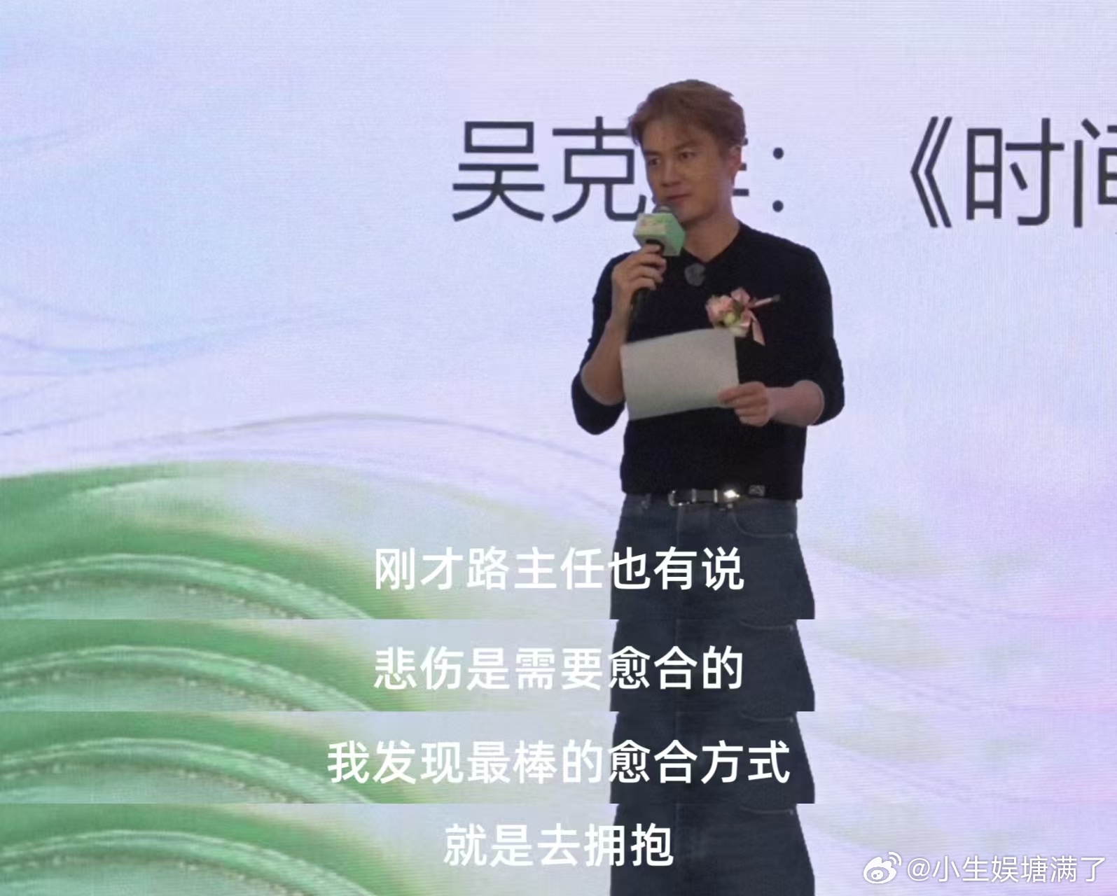 头一次见这么跨界的综艺班底 敢拍临终告别，敢做生命主题，敢用这么真诚的班底。吴克