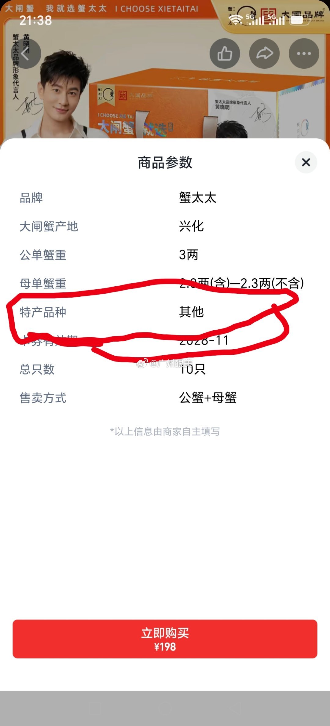 大闸蟹特产品种其他是什么意思？ ​​​