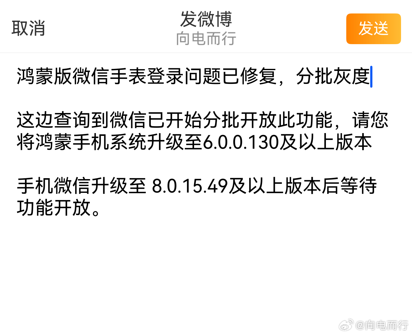 鸿蒙版微信手表登录问题已修复，分批灰度中！harmonyos6 华为