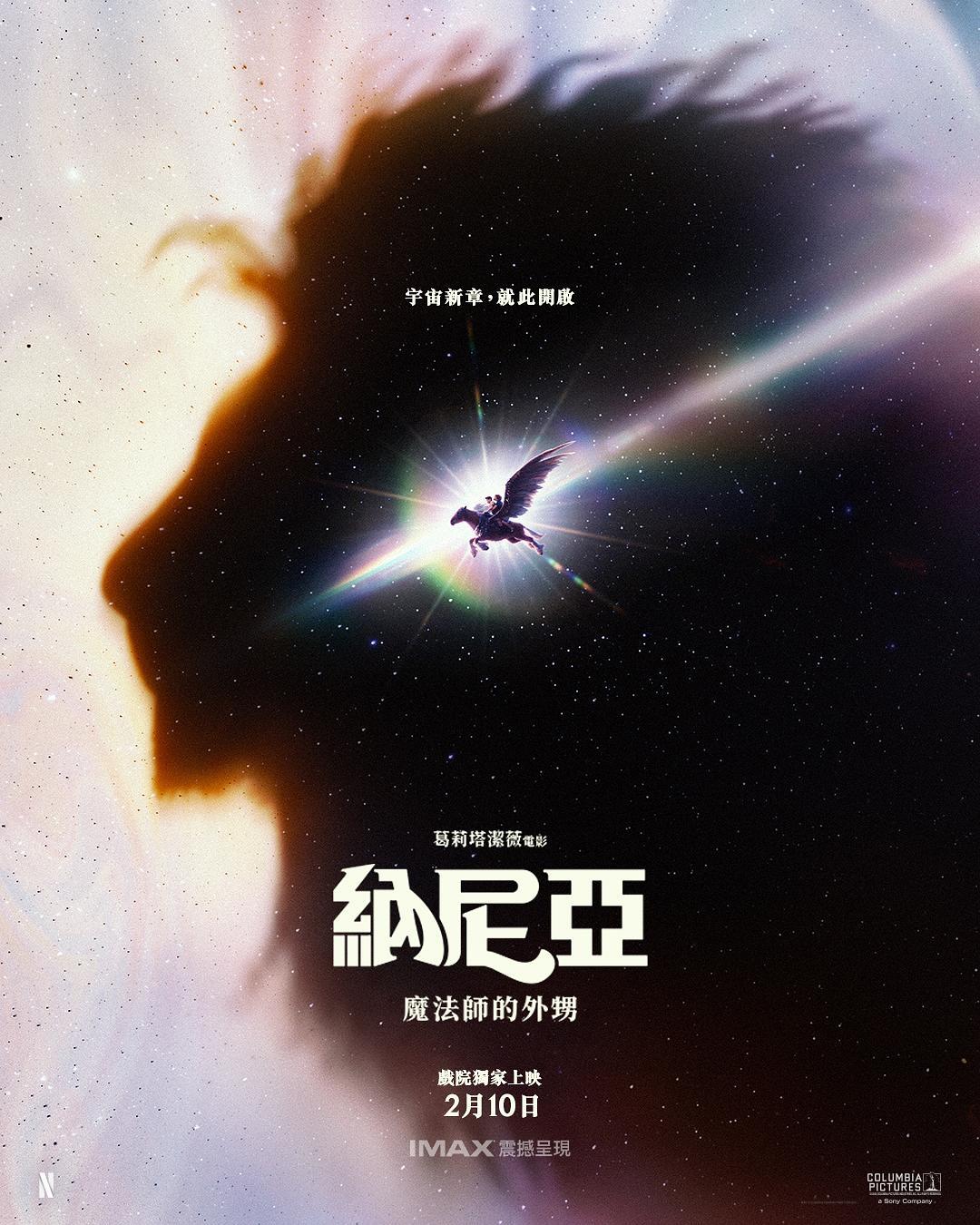格蕾塔·葛韦格执导的《纳尼亚传奇：魔法师的外甥 》昨天刚发布首款预告片，今天就出