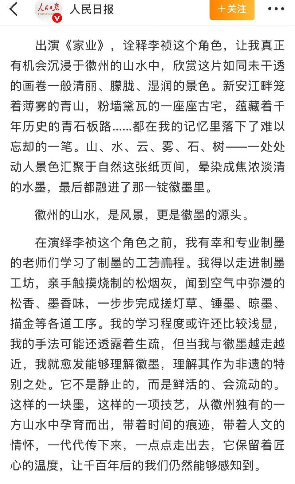 杨紫为家业撰文登上人民日报！🐮 