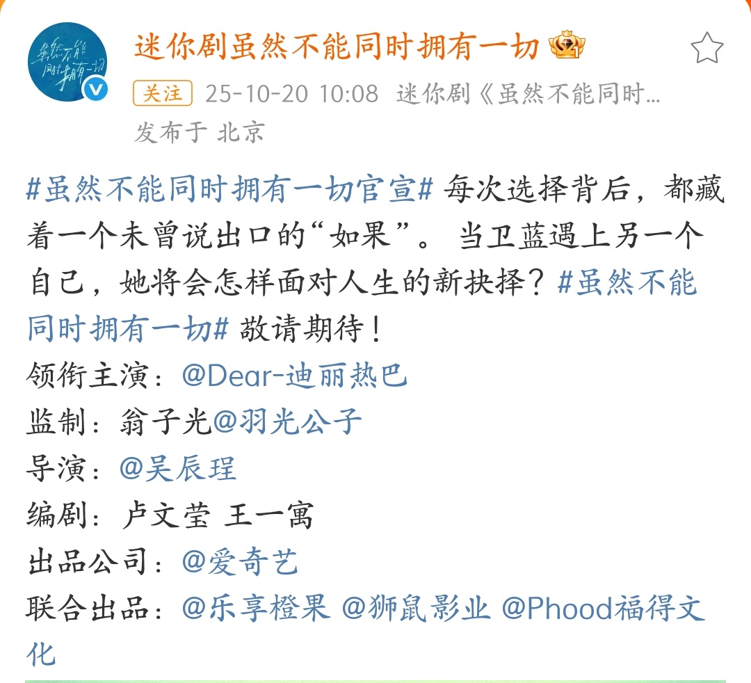 虽然不能同时拥有一切虽然不能同时拥有一切全阵容官宣迪丽热巴、陈昊森、常华森、严屹