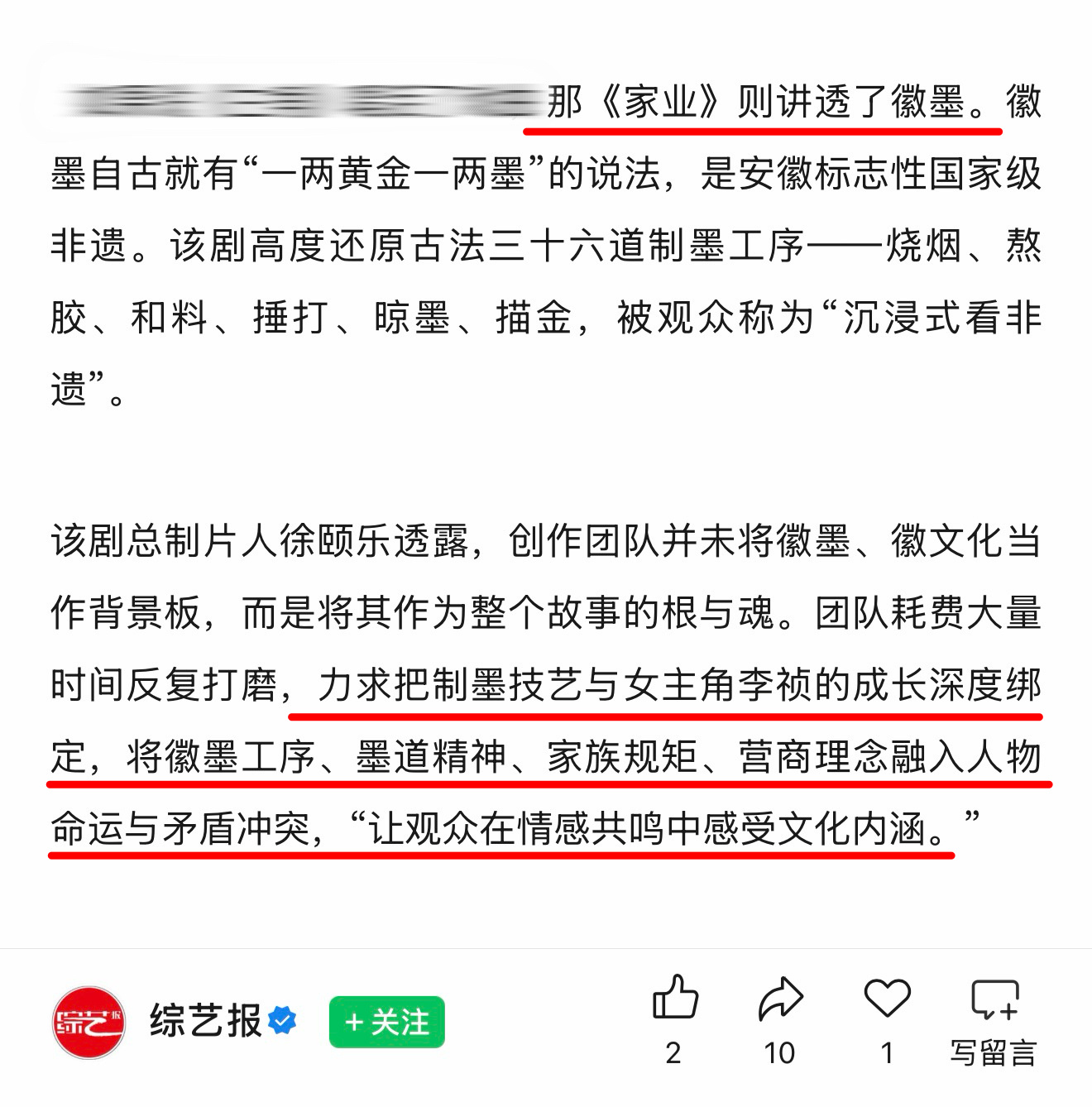 杨紫yz家业 《综艺报》特别策划 | 影视赋能 非遗破壁出圈《家业》则讲透了徽墨