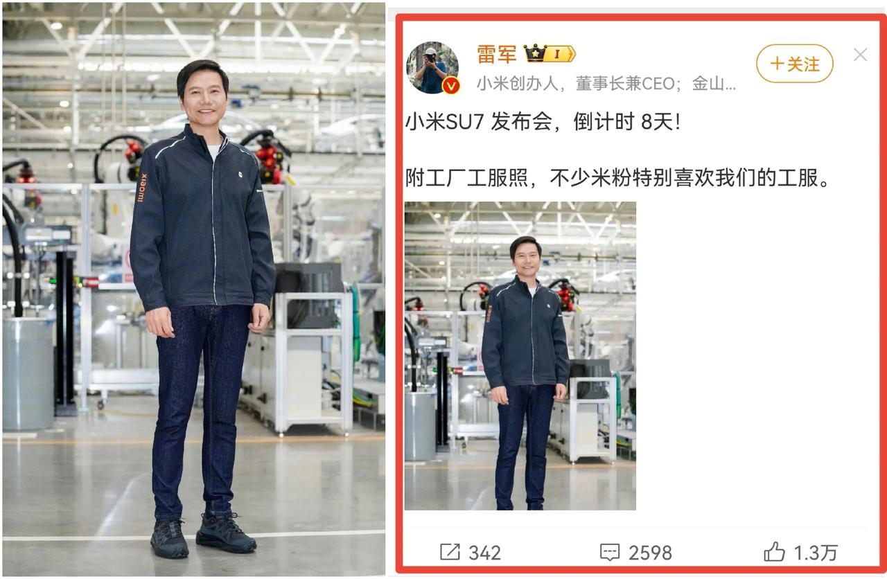 雷军工服照引爆网络！小米SU7发布会倒计时8天！米粉争相求购同款，品牌文化再升华