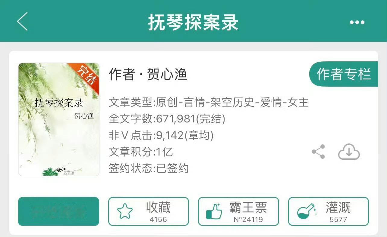小说推荐：《抚琴探案录》 作者:贺心渔简评：探案女高手vs傲娇小公爷，男主半重生