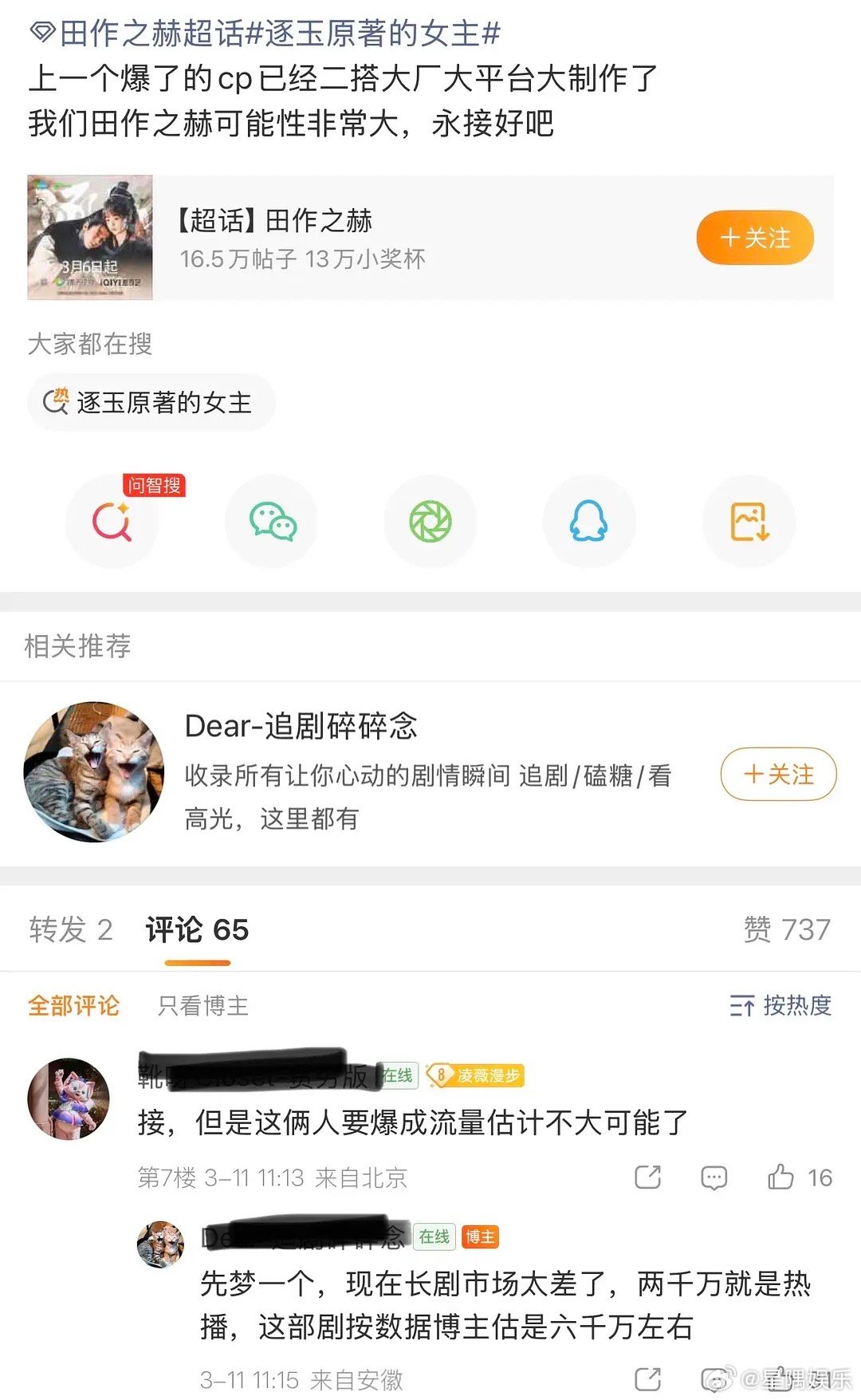 张凌赫田曦薇cp有望胜过李昀锐孟子义cp吗 