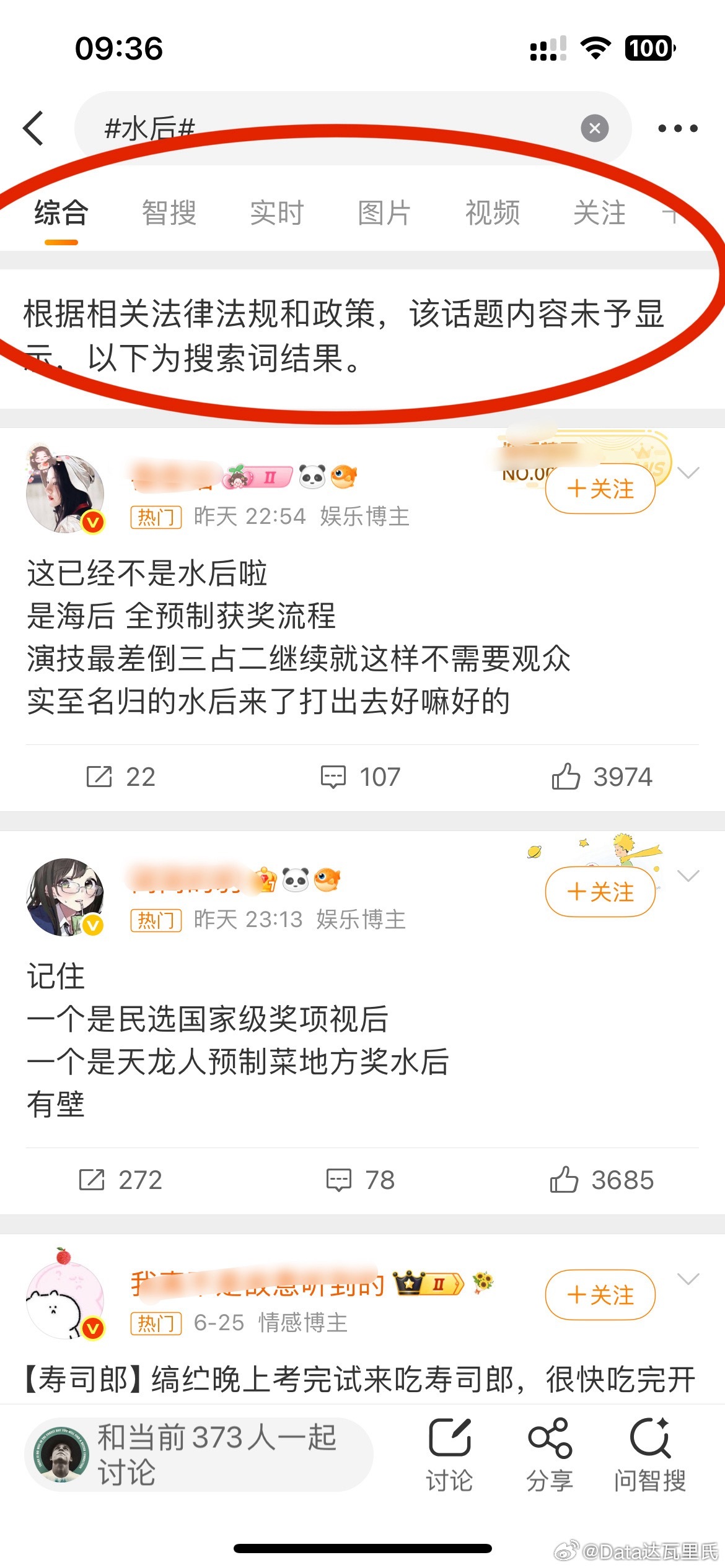 昨晚我就一直翻水后 广场，发现实时一秒更新一条都上不了热搜。现在一看，好家伙，直