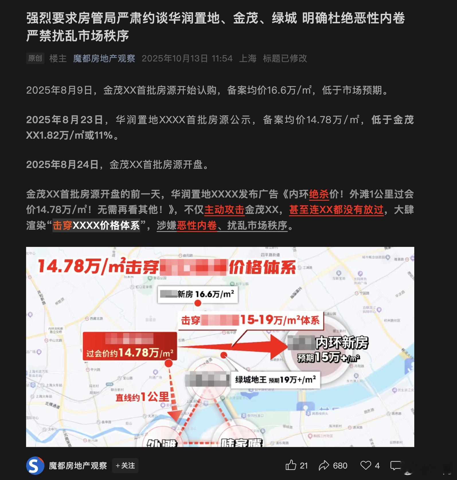 魔都市区内环有新房，面对市场竞争做了一些降价促销，降到了14.78万一平米的优惠