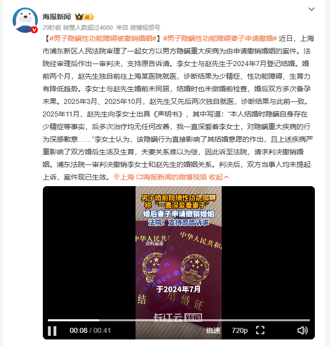 男子隐瞒性功能障碍被撤销婚姻 李女士与赵先生2024年7月结婚，未做婚检。赵先生