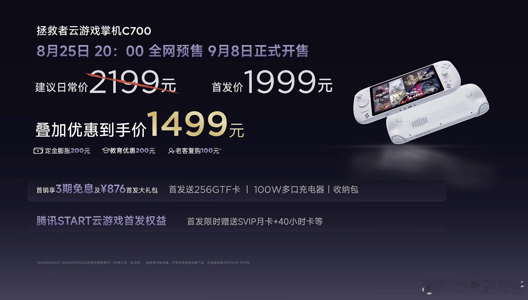拯救者C700掌机价格杀疯了🔥首发1999，优惠拉满直接干到1499！👉预售
