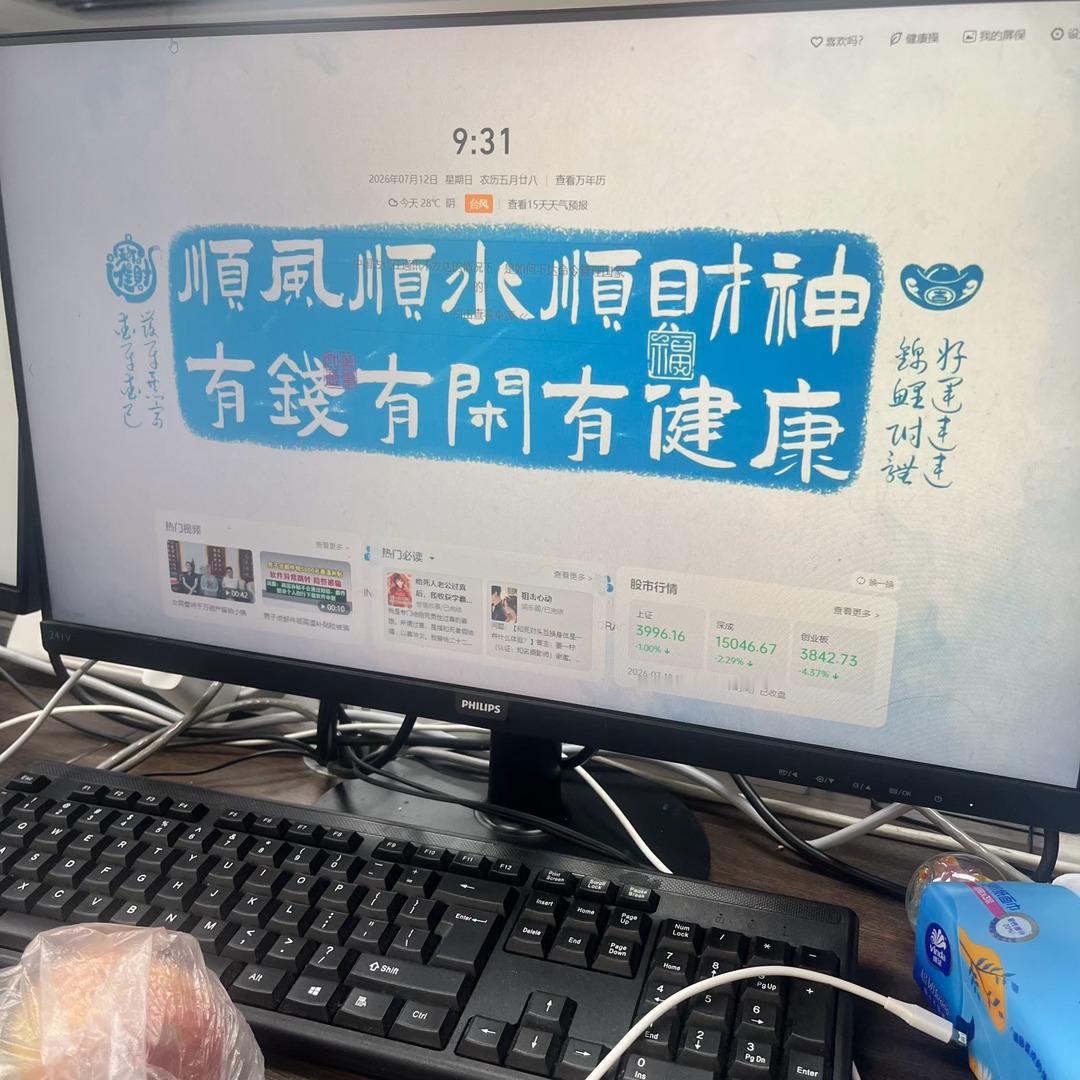 希望以后的每一天，都让我，顺风顺水顺财神，有钱有闲有健康