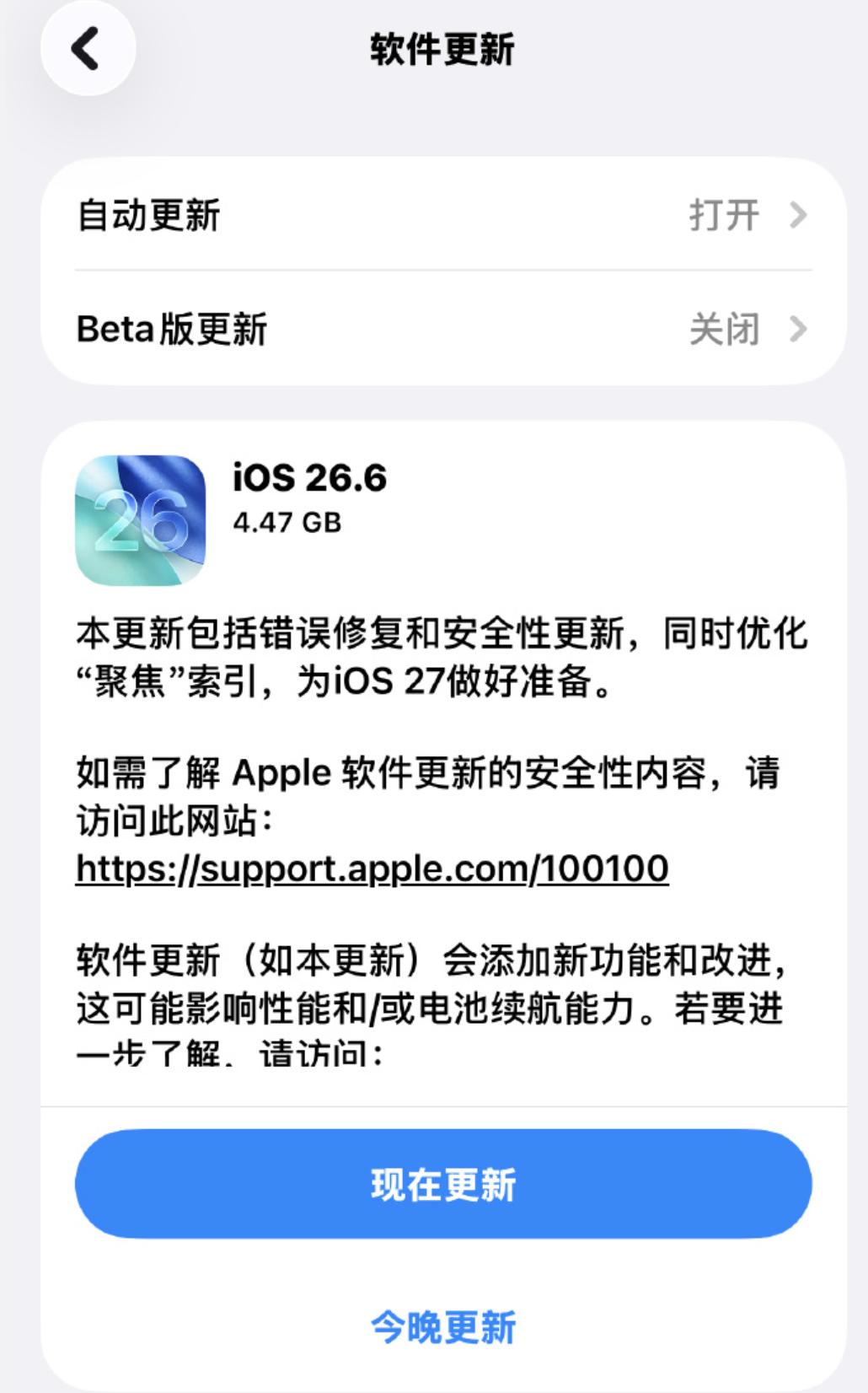苹果已经发布了iOS 26.6正式版，还在用iOS 26.5.2的可以直接升级，
