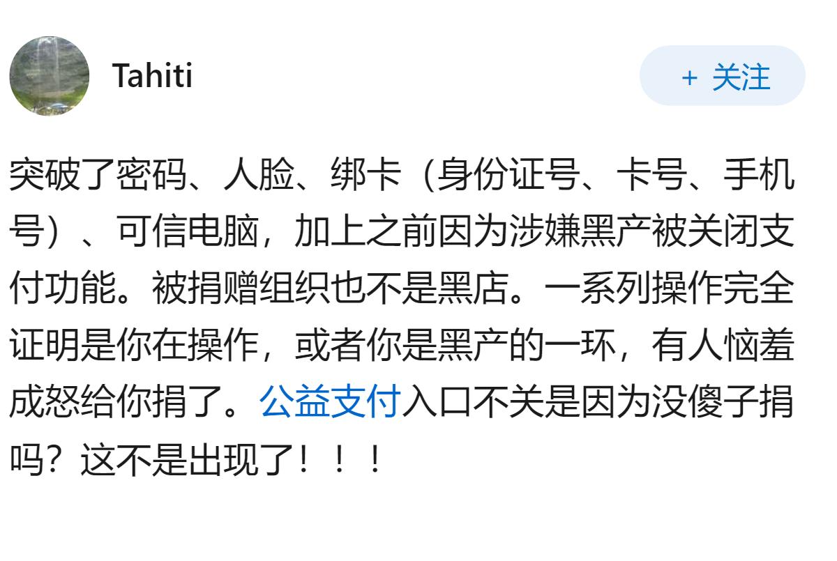 用户称关闭支付宝支付功能后被扣款捐赠184万，维权3年无果，什么情况？关闭支付后