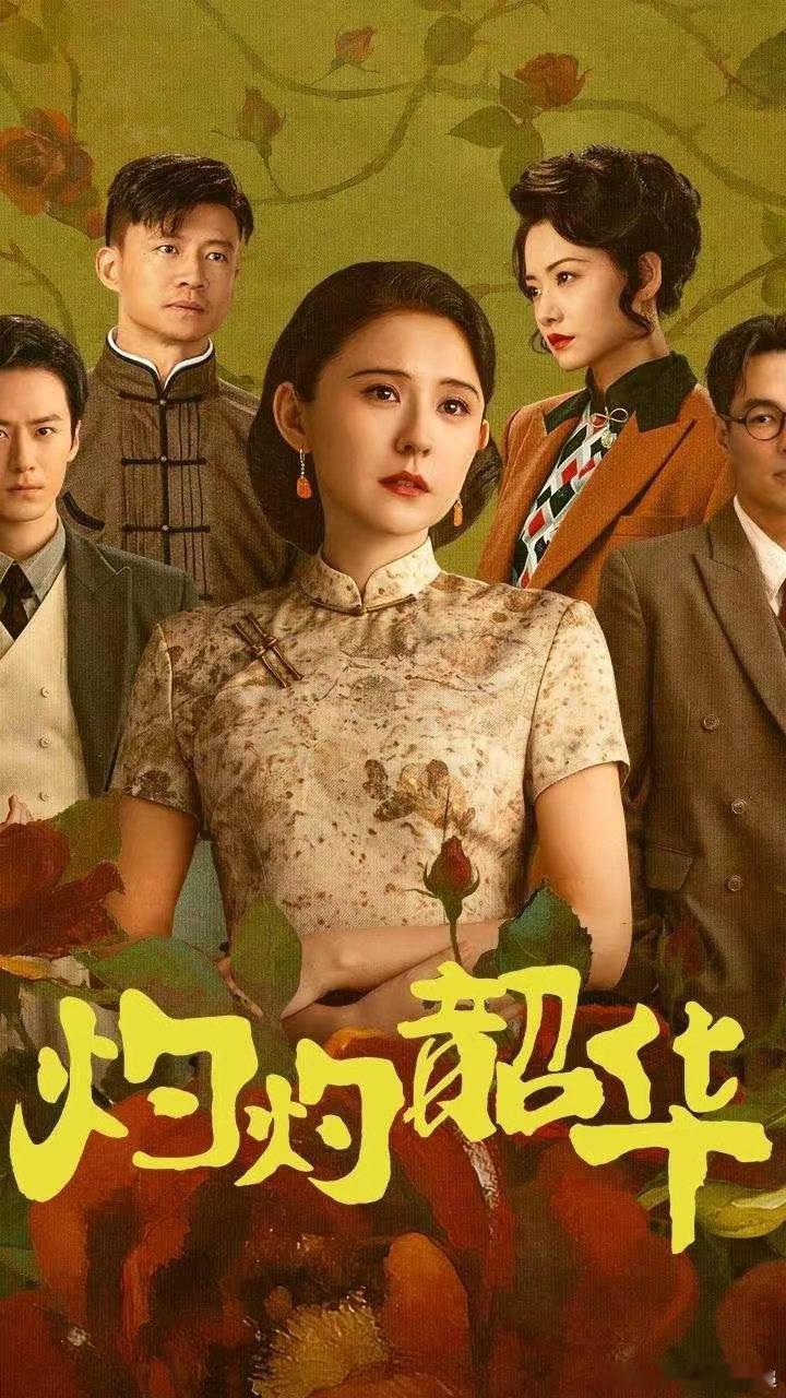 《灼灼韶华》大结局：褚韶华杀人坐牢​在热播剧《灼灼韶华》大结局中，由于陈二顺对褚