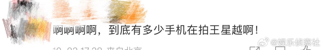 到底多少个手机在拍王星越啊、有多少个手机在拍王星越啊 我天啊‼️啊啊啊啊啊啊啊啊