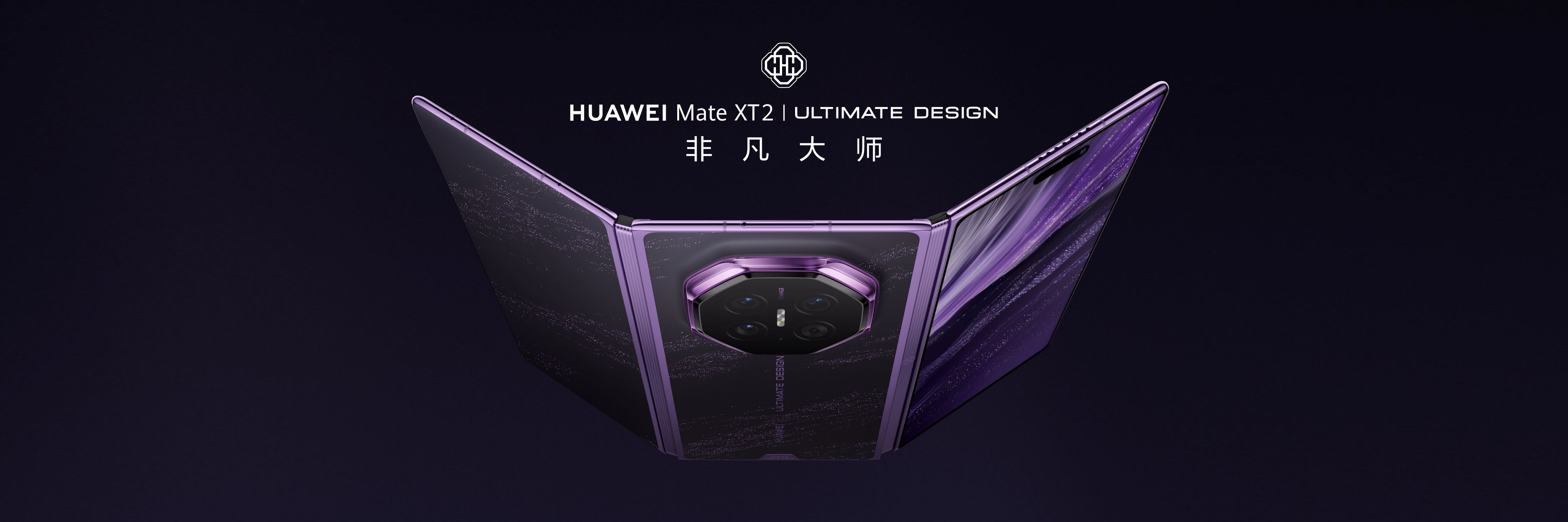 华为MateXT2正式发布产品越追求轻薄，用户往往越担心耐用性。华为Mate X