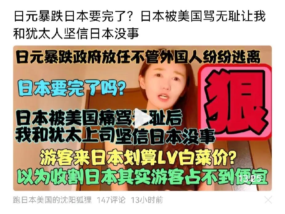 网络舆情一边倒，在制造金融恐慌？说日元跌得太惨了，现在还不到160呢，到处可是2