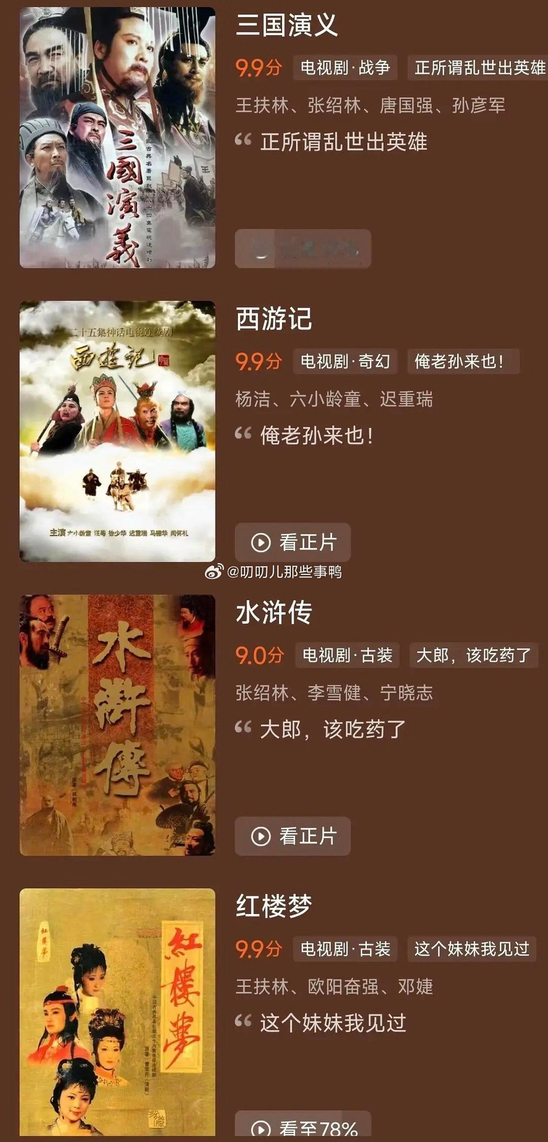 四大名著影视化，你最爱哪一个？[哇][哇] ​​​