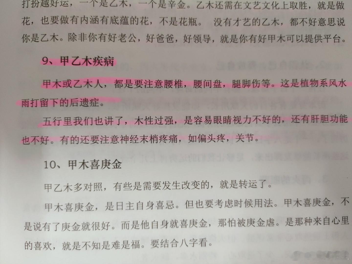 #慧剑先生[超话]##慧剑先生# 学命理有技巧，如见甲木命，乙木命，就要注意其五